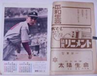 読売スポーツ　1巻8号　昭和23年10月