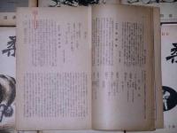 柔道　第9巻1号～11巻11号まで不揃　25冊　(昭和13年11月～15年11月)