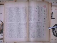 柔道　第9巻1号～11巻11号まで不揃　25冊　(昭和13年11月～15年11月)
