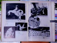 柔道　第44巻1号～56巻1号揃い(昭和48年～昭和60年)　145冊