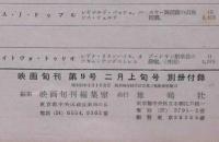 日本映画・外国映画総目録（1955年度）　映画旬刊別冊付録
