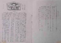 楽譜　教室劇第五編　銅鉄
