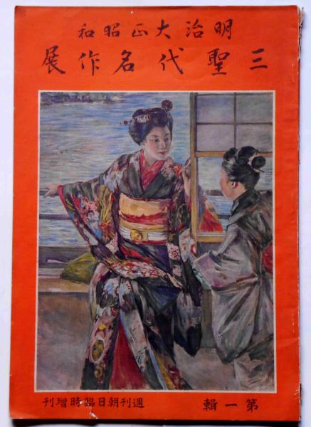 図録 明治・大正・昭和 日本画秘蔵名作展 - ノースブックセンター