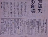 政界ジープ　昭和23年11月　蝶々のように舞歩く山口シズ江の半生他