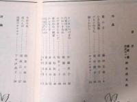 木曜手帖　74号～84号不揃　6冊