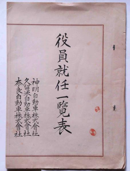 言継卿記 第2(畑川純三郎・編集) / 斜陽館 / 古本、中古本、古