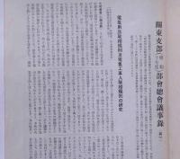 関東支部昭和10年度部会総会議事録（其一）　電気用品取締規則及電気工事人取締規則の研究