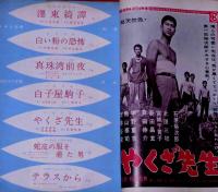 キネマ旬報別冊　昭和35年9月　名作シナリオ集