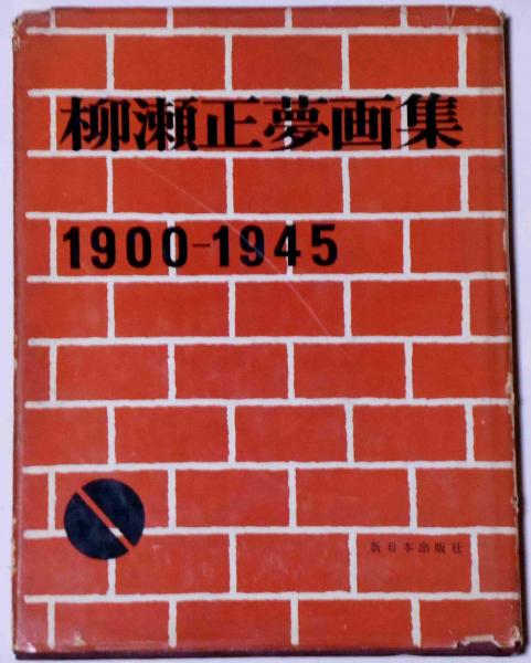 漫画 田中角栄 : 1948〜1983 文藝春秋臨時増刊永久保存版(横山