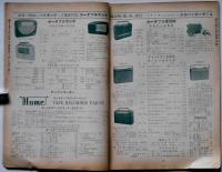 万誠商報 1954年　ラジオ・TV・電蓄部品カタログ