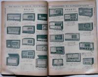 万誠商報 1954年　ラジオ・TV・電蓄部品カタログ