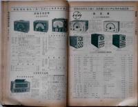 万誠商報 1954年　ラジオ・TV・電蓄部品カタログ