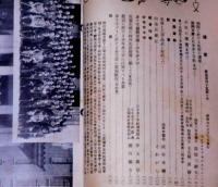 博愛　565号　昭和9年6月　日本赤十字社機関紙