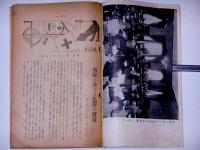 博愛　565号　昭和9年6月　日本赤十字社機関紙