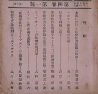 大原社会問題研究所雑誌　大正15年3月　