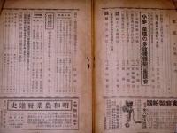 農民雑誌　富民　昭和15年10月