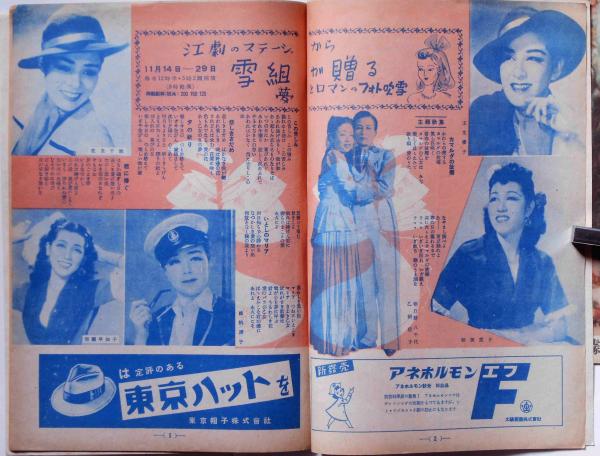 宝塚歌劇 月組公演パンフレット 江東劇場№2・3号（昭和23年7月