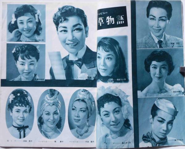 宝塚歌劇脚本集 （花組・星組） 昭和30年8月・31年1月 2冊