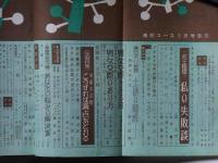 高校コース 昭和33年3月号