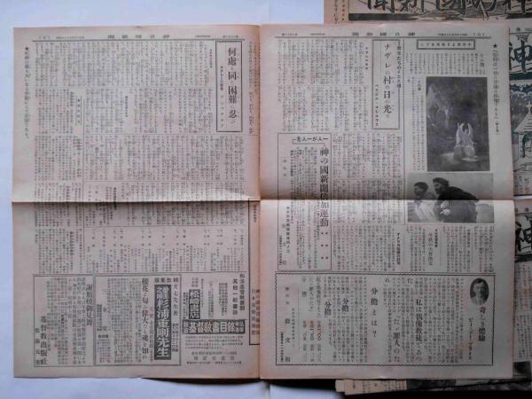 Amazon.co.jp: 新聞「日本心霊」昭和七年三月一日 第四百九十九