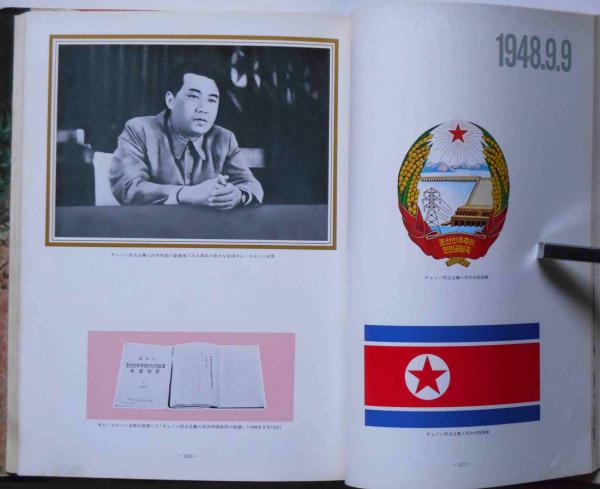 【限定セール！】 朝鮮革命博物館 上下2冊揃(朝鮮革命博物館写真帳編集委員会 洋書