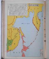 図解教育（地図及グラフ雑誌）　昭和7年4月～9年6月　不揃12冊合本　（朝鮮・満州・台湾図入）