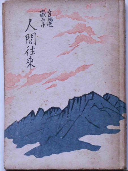 錦城時報 第66号 昭和2年12月 （ホッチキス・イーグル紙綴器