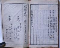 点註　文章規範　正・続全6冊