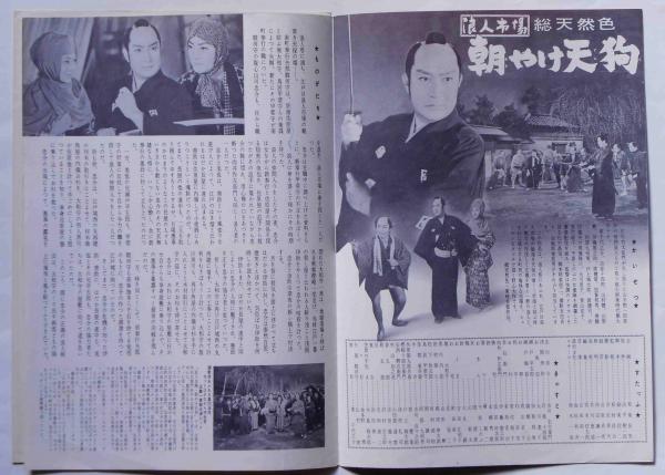 Amazon.co.jp: ub25643鞍馬天狗 御用盗異聞B2判ポスター 東千代