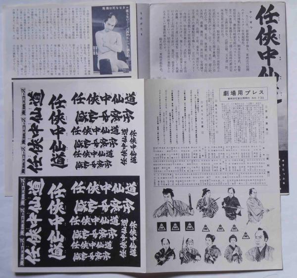 映画パンフ 東映作品しおり 34 任侠中山道 市川右太衛門 片岡千恵蔵 斜陽館 古本 中古本 古書籍の通販は 日本の古本屋 日本の古本屋 映画パンフ 東映作品しおり 34 任侠中山道 市川右太衛門 片岡千恵蔵 斜陽館 古本 中古本 古書籍の通販は 日本の古本屋 日本の古本屋