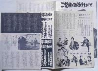 映画パンフ　東映作品しおり　№４２　二発目は地獄行きだぜ　