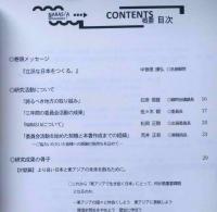 日本と東アジアの未来を考える　《研究成果報告書》　1巻ー5巻+対話・総括　全6冊