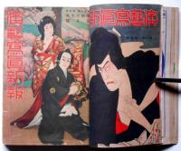 演芸写真新報（演芸と映画改題）　昭和17年5月～11月　7冊