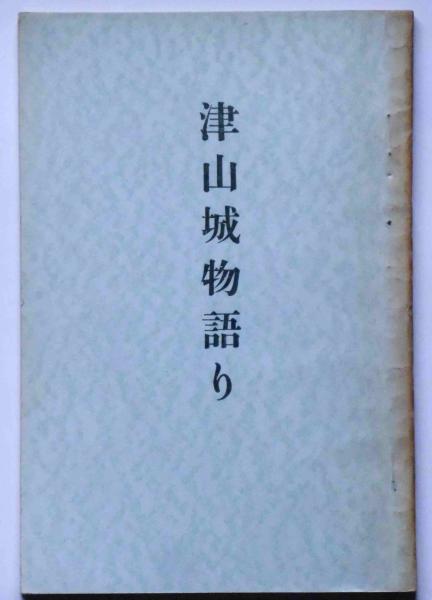 Amazon.co.jp: 谷文晁『日本名山図会』(全3冊揃)明治36年 東陽堂