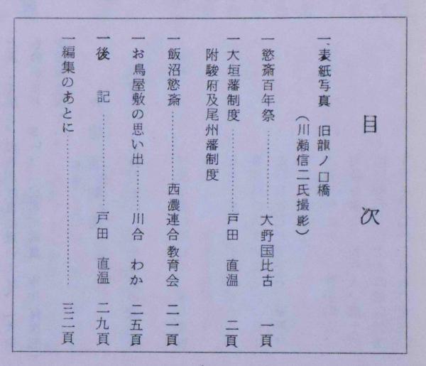 大垣ものがたり ９ 大野国比古 大垣市文化財協会編 斜陽館 古本 中古本 古書籍の通販は 日本の古本屋 日本の古本屋