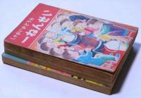 しゃかいかどうわ　一ねんせい・二ねんせい・三ねんせい　3冊