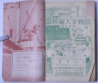 模範大全科　四年後期