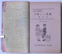 模範大全科　四年後期
