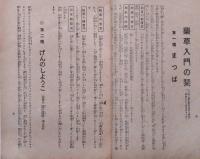 山岳探勝　野生薬草採取