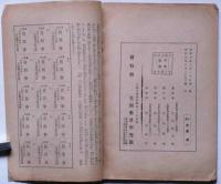 山岳探勝　野生薬草採取