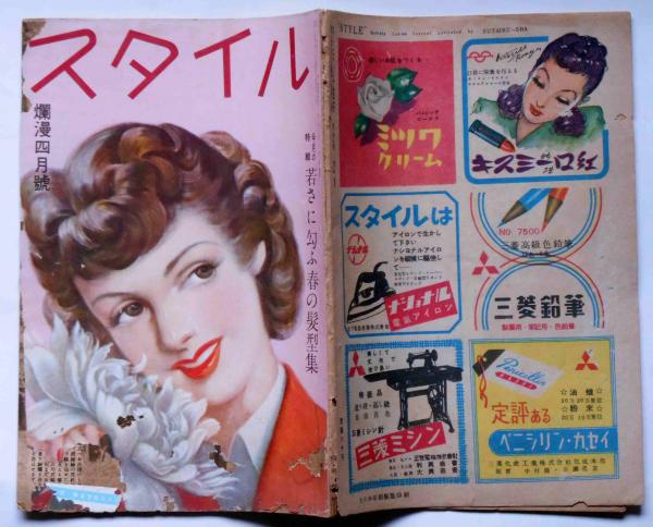 百万人のスタイルブック　第4集　レトロ　古雑誌 百万人のスタイルブック 第4集 レトロ 古雑誌 百万人の