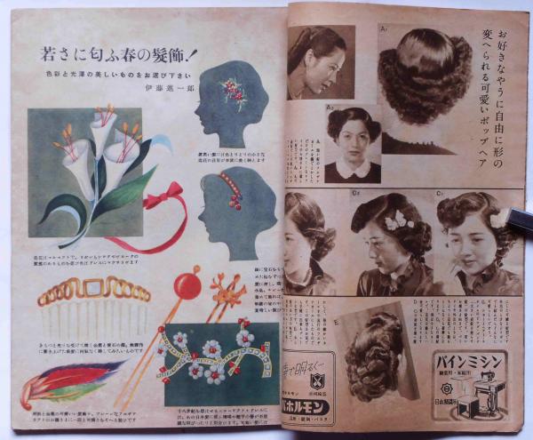 スタイル 昭和24年4月(川口松太郎・高澤圭一・宇野千代) / 古本