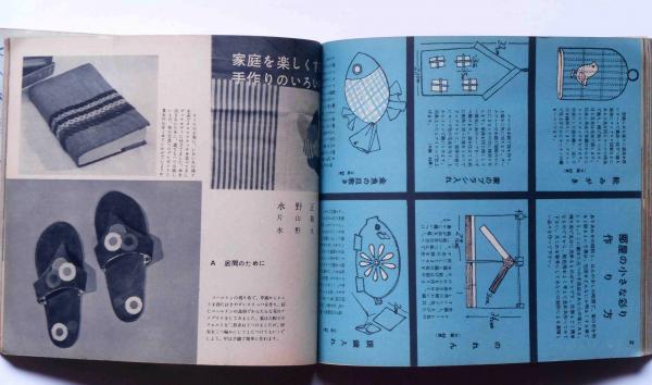 それいゆ臨時増刊 手芸傑作集 昭和28年6月 中原淳一ほか(中原淳一