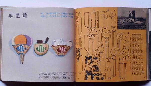 それいゆ臨時増刊 手芸傑作集 昭和28年6月 中原淳一ほか(中原淳一
