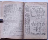 新編ラジオ技術講座　２・３・５巻　3冊