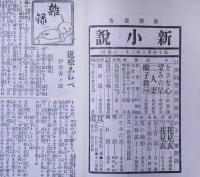 新小説　明治35年4月