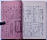 新小説　明治35年4月