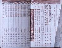 尋五学習指導　昭和13年4月号　時局下の学級経営実際案