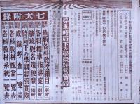 尋五学習指導　昭和13年4月号　時局下の学級経営実際案