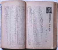 尋五学習指導　昭和13年4月号　時局下の学級経営実際案